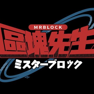 Telegram: view @mrblocktw